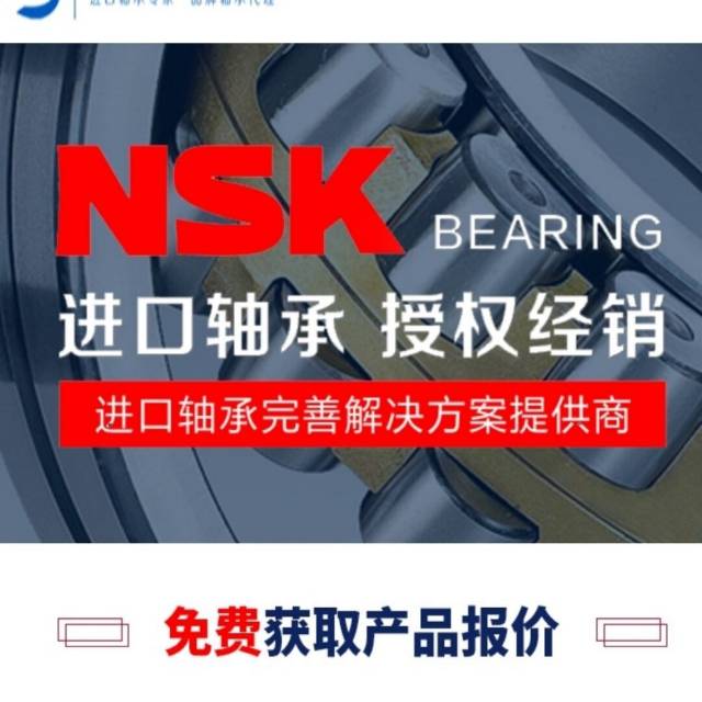 日本NSK轴承—授权经销商