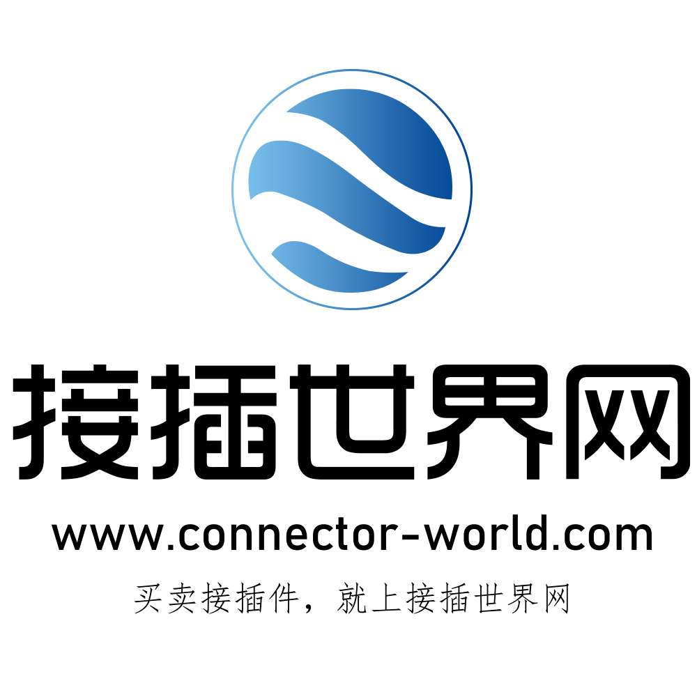 接插世界网