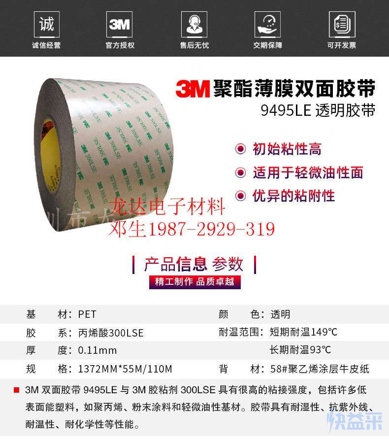 3M9495LE 1372MM*55M*0.175T