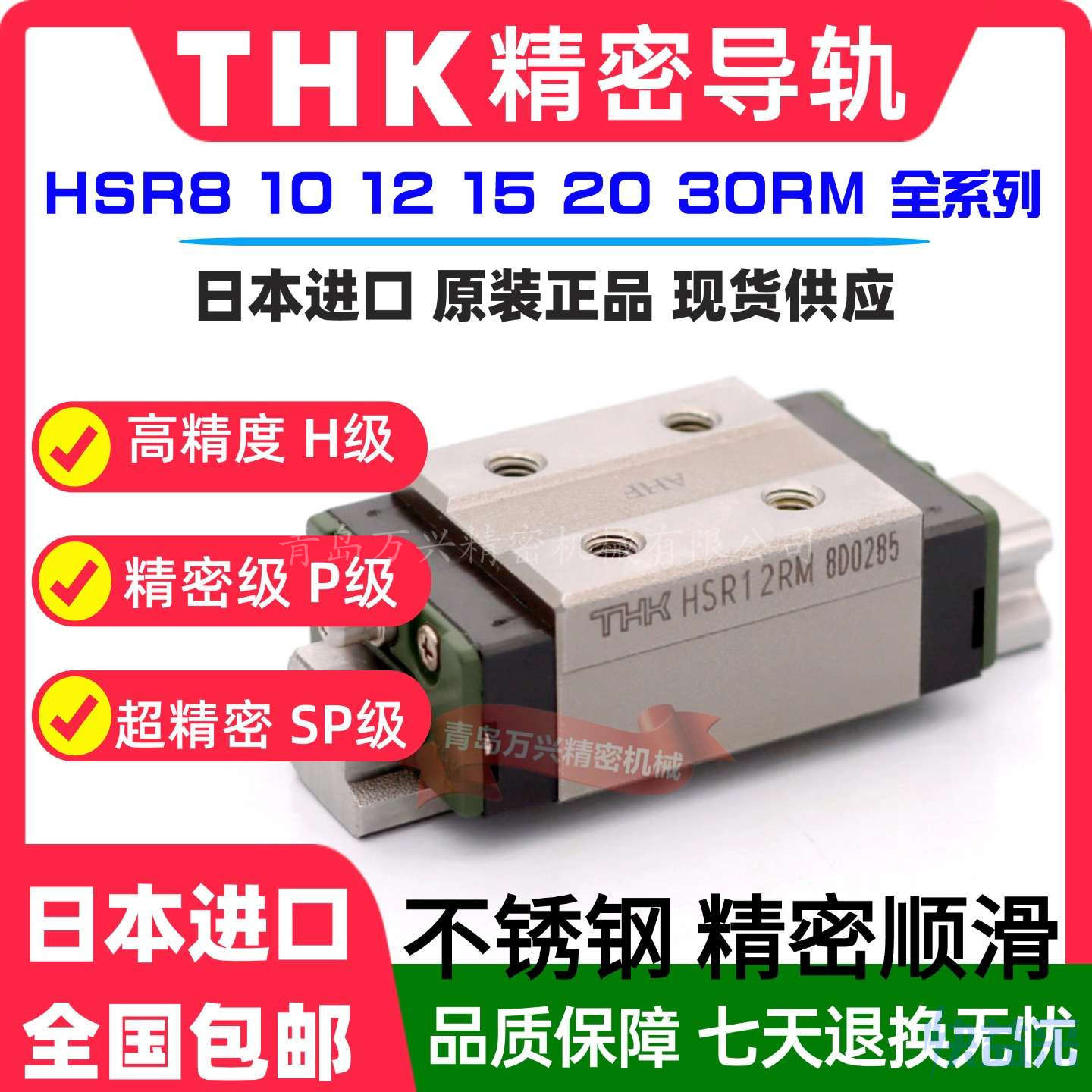 HSR8RM HSR10RM HSR12RM HSR30RM