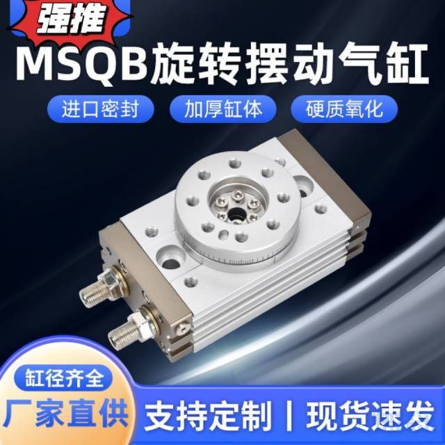 MSQB-50A